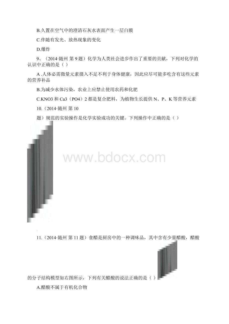 湖北省随州市年中考理综真题试题含扫描答案.docx_第3页