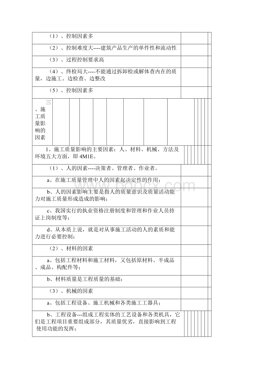 二级建造师施工管理重点四.docx_第3页