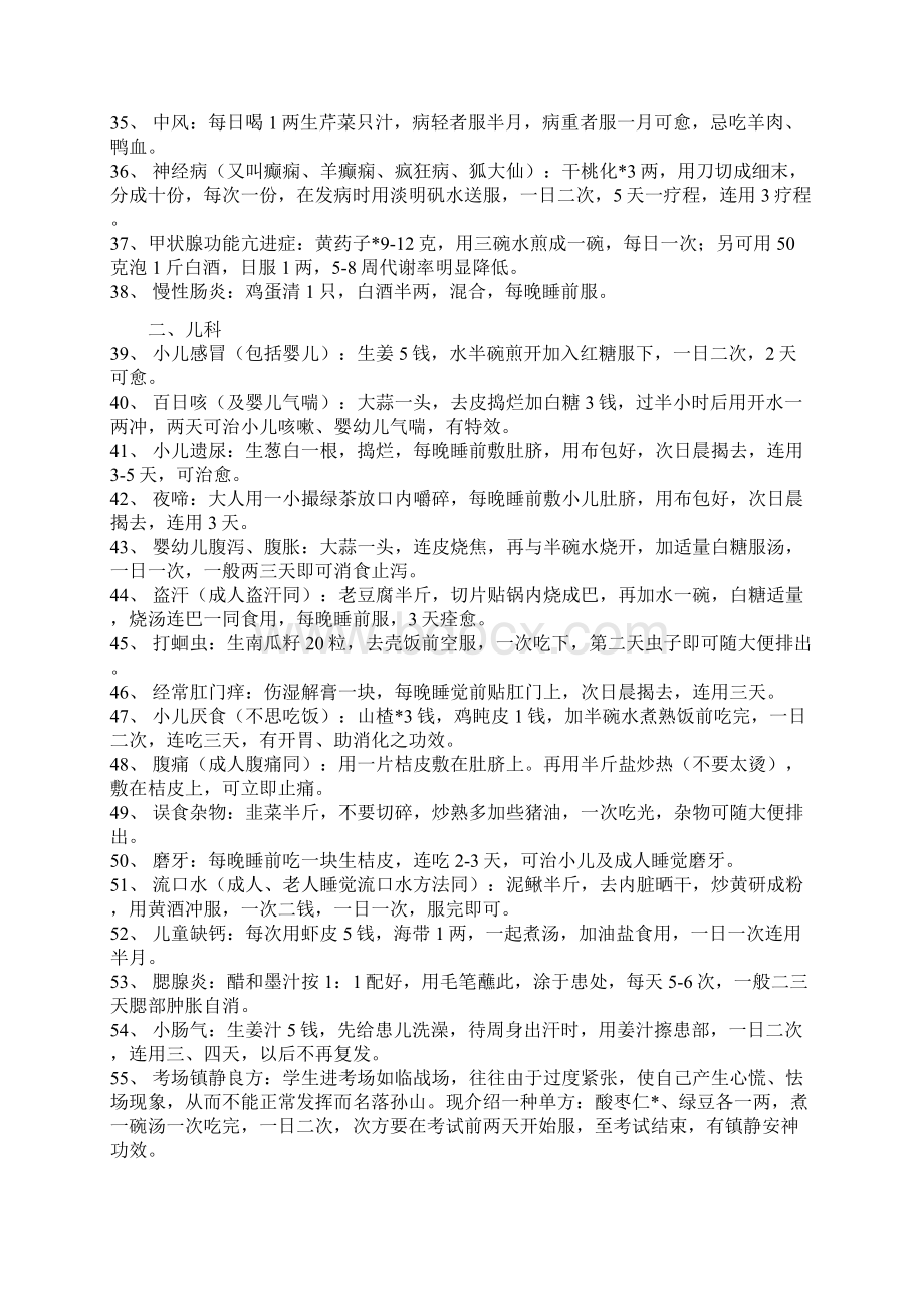 民间秘方Word格式文档下载.docx_第3页