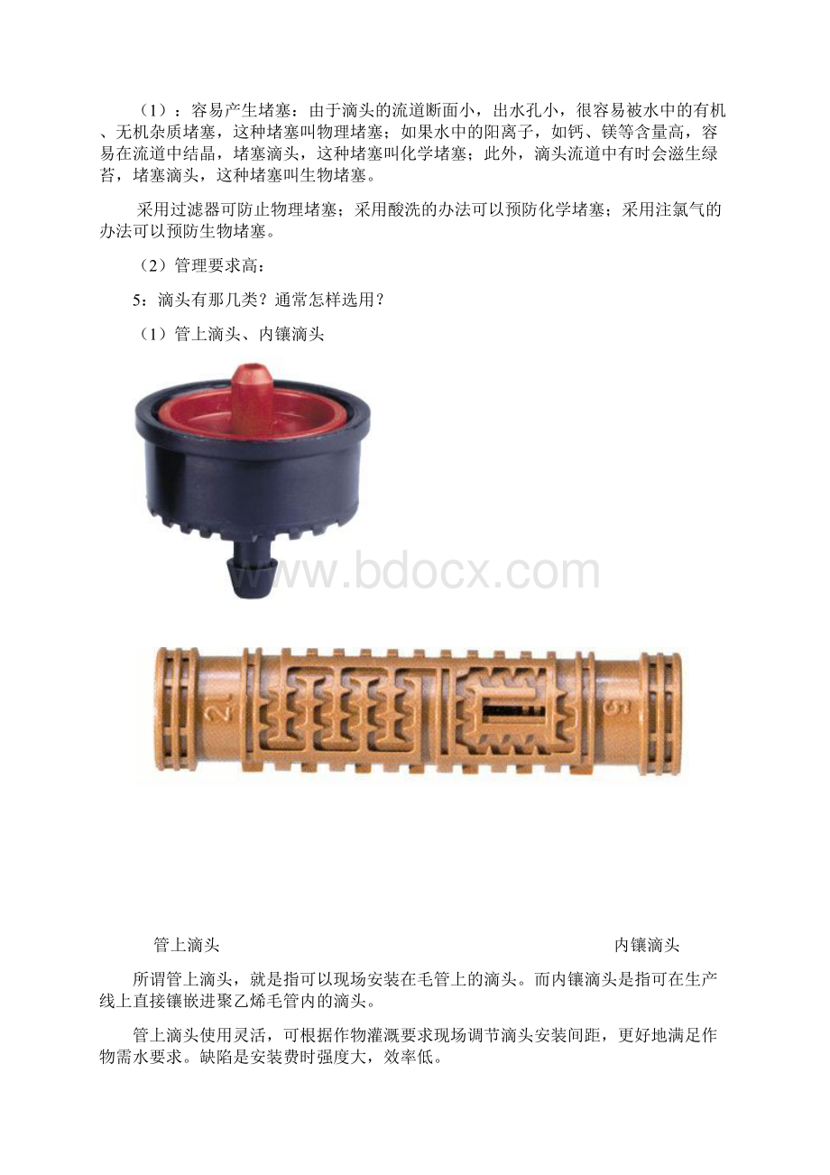 滴灌技术知识问答doc.docx_第3页