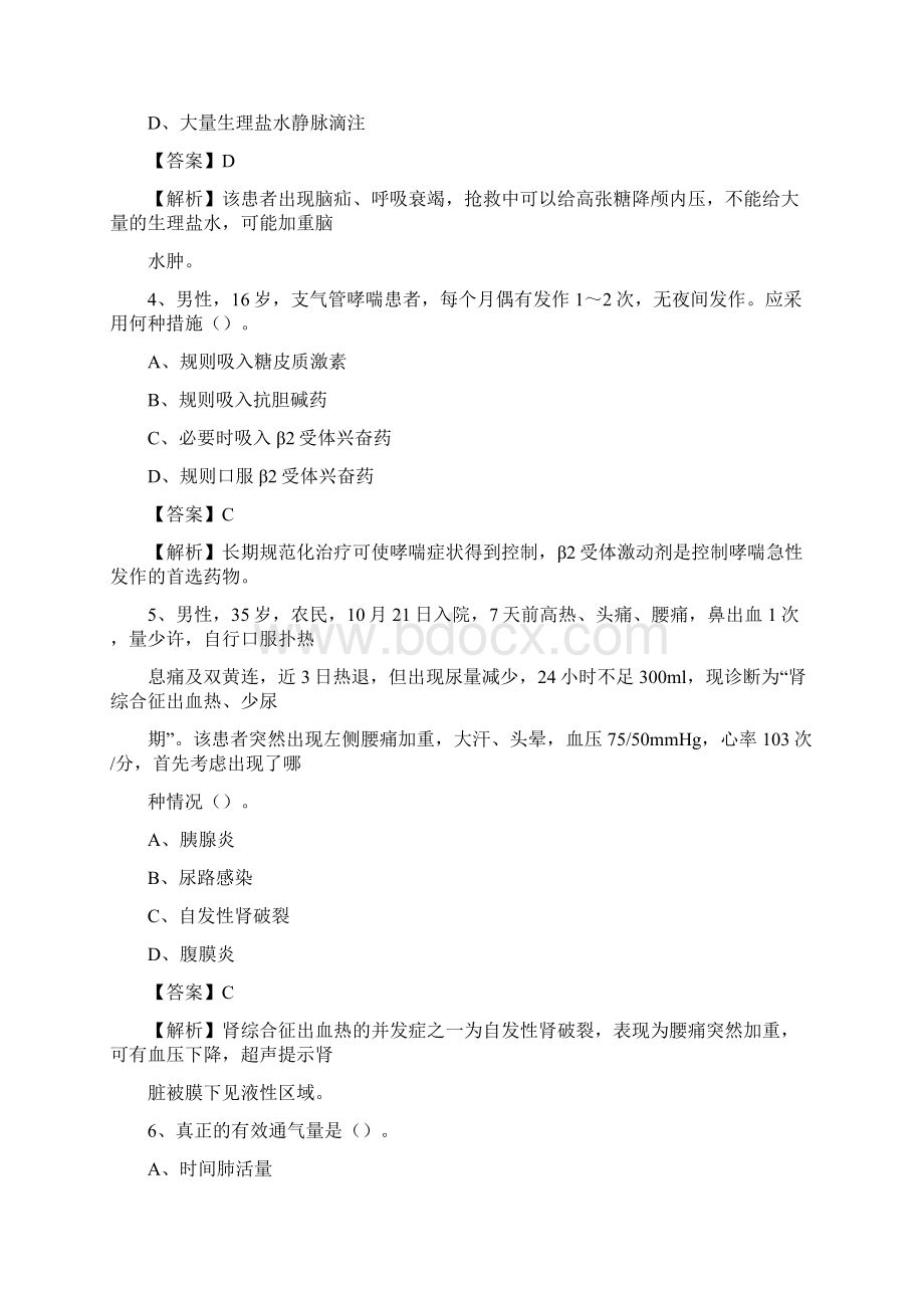 邳州市人民医院招聘试题及解析.docx_第2页