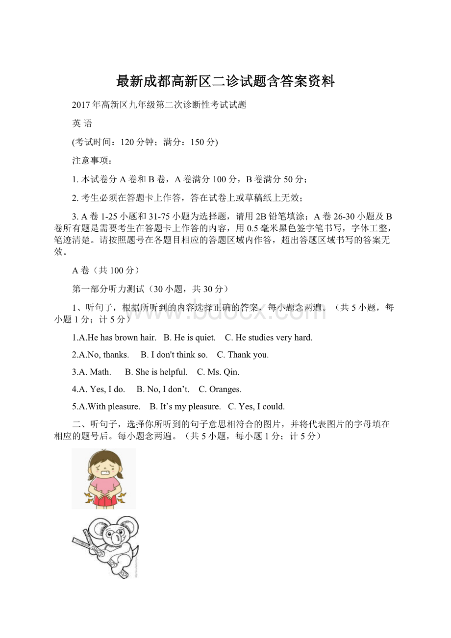 最新成都高新区二诊试题含答案资料.docx_第1页