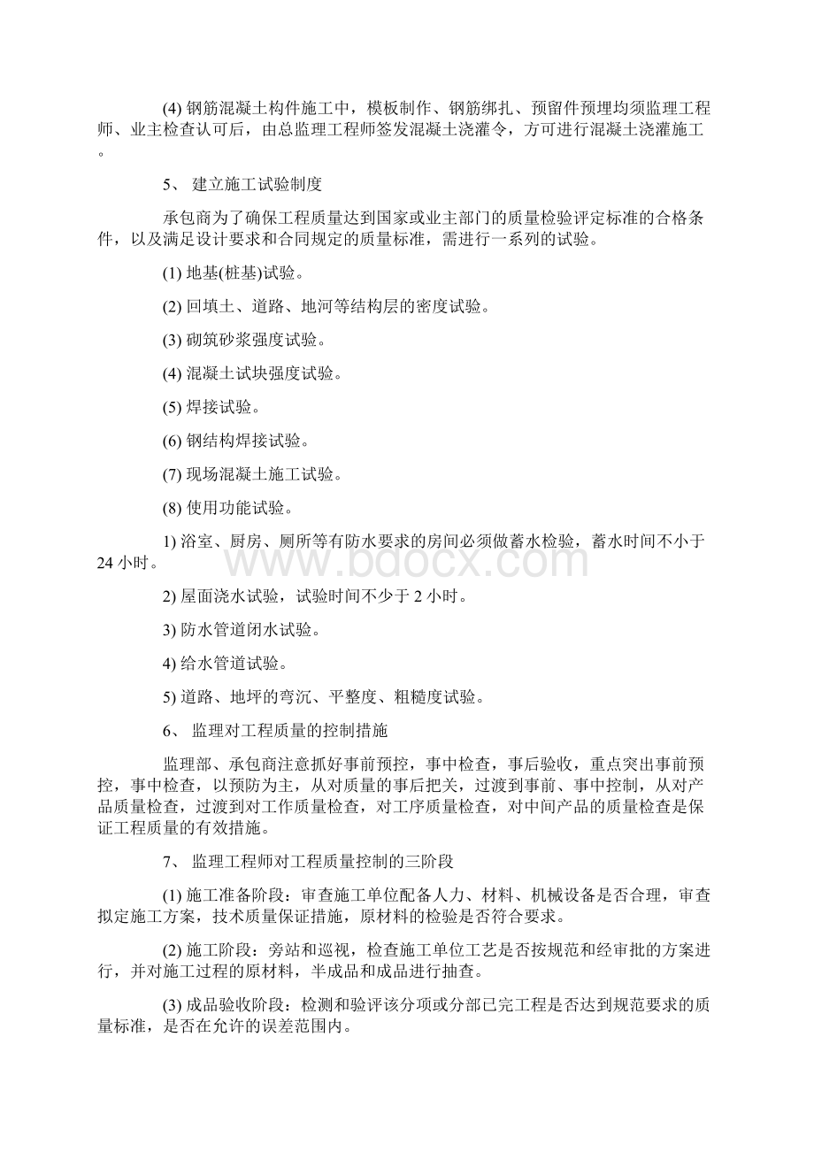 第一次监理例会发言.docx_第3页