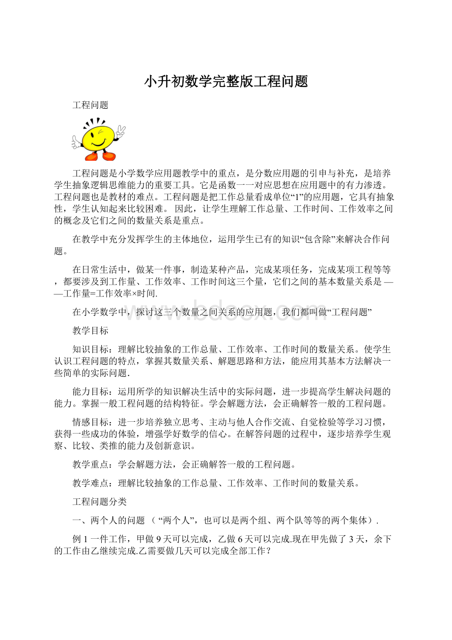 小升初数学完整版工程问题.docx