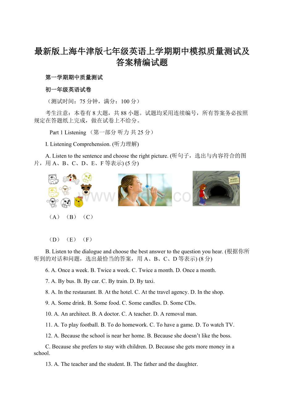 最新版上海牛津版七年级英语上学期期中模拟质量测试及答案精编试题.docx_第1页