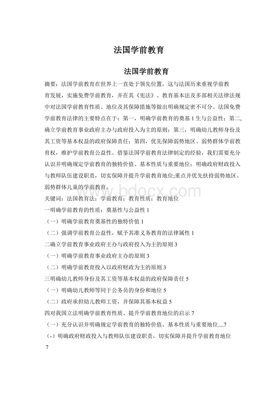 法国学前教育.docx