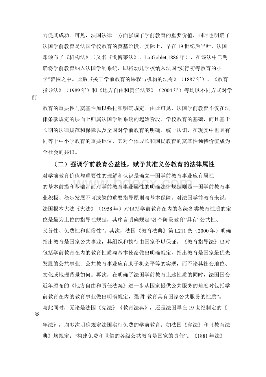 法国学前教育.docx_第3页