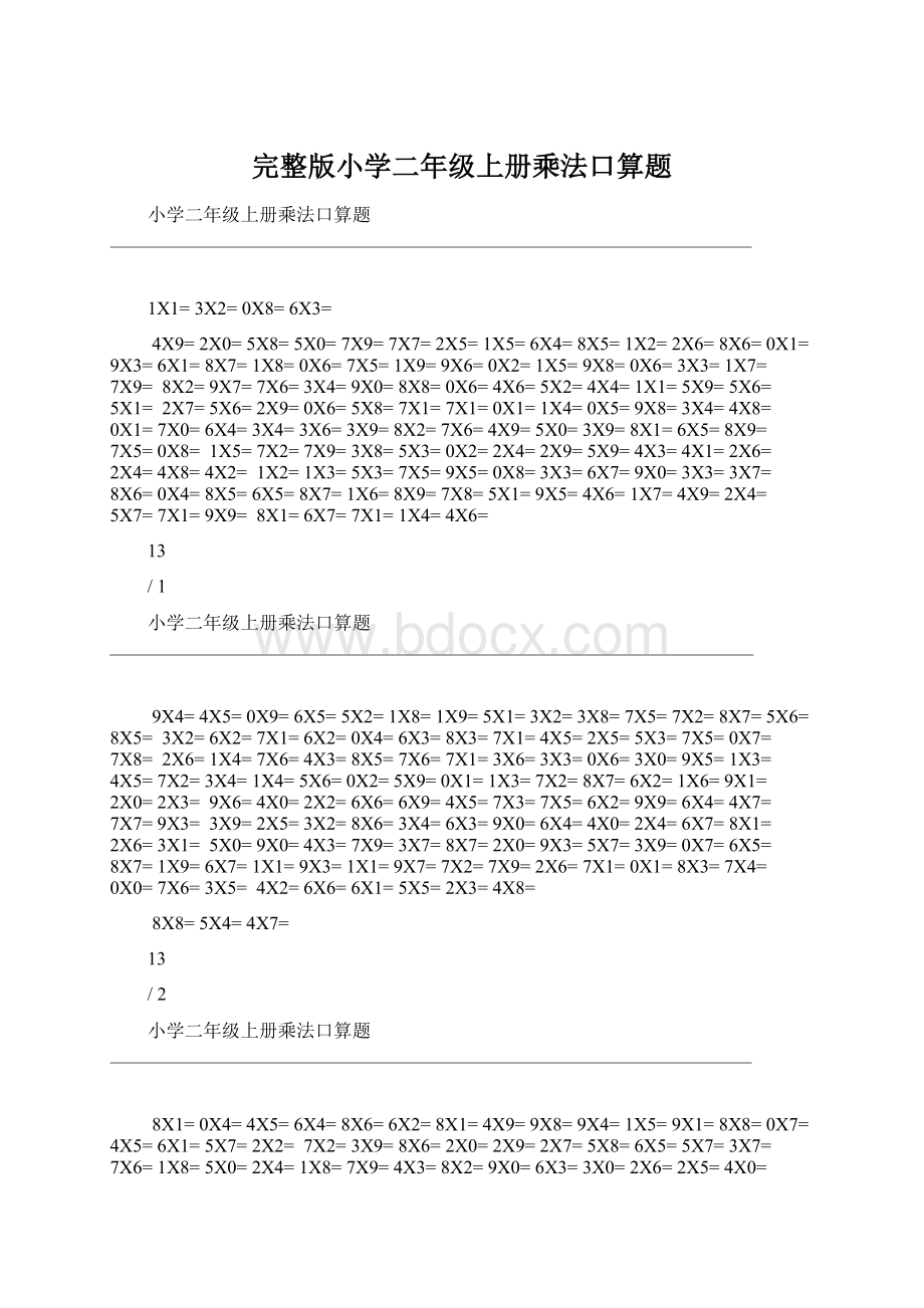 完整版小学二年级上册乘法口算题Word下载.docx