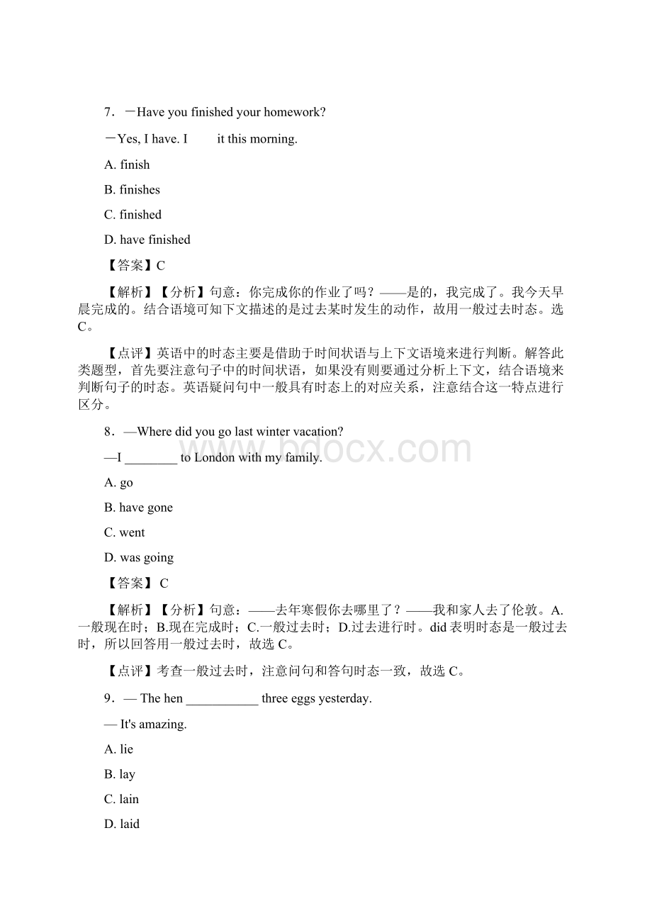 一般过去时英语期末复习经典1.docx_第3页