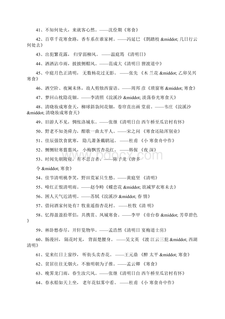 关于清明节的古诗词大全精选Word文档下载推荐.docx_第3页