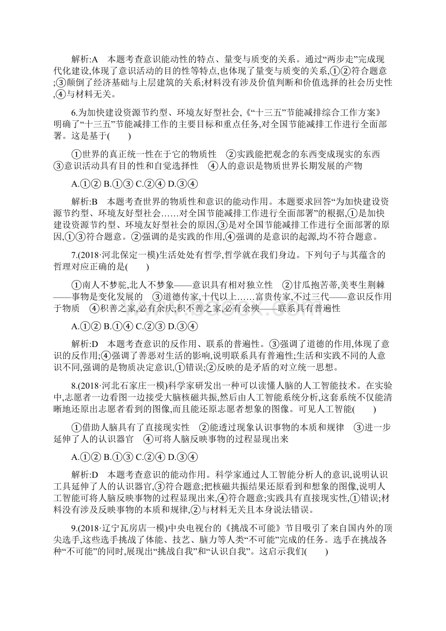 版高考政治必修四 第二单元 第五课 把握思维的奥妙.docx_第3页