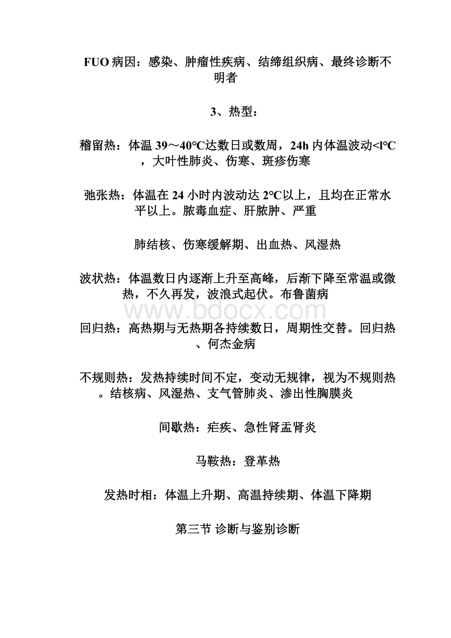 发热与过热资料Word下载.docx_第2页