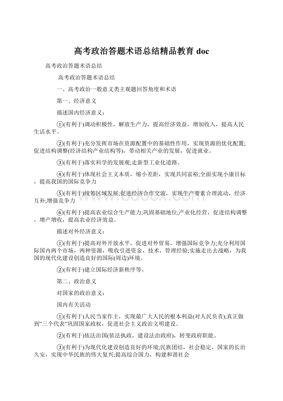 高考政治答题术语总结精品教育doc.docx