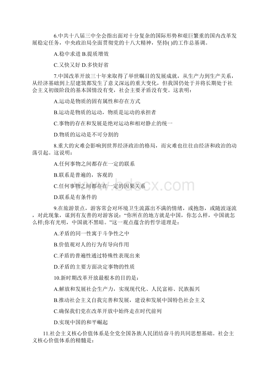 河南三支一扶真题.docx_第2页