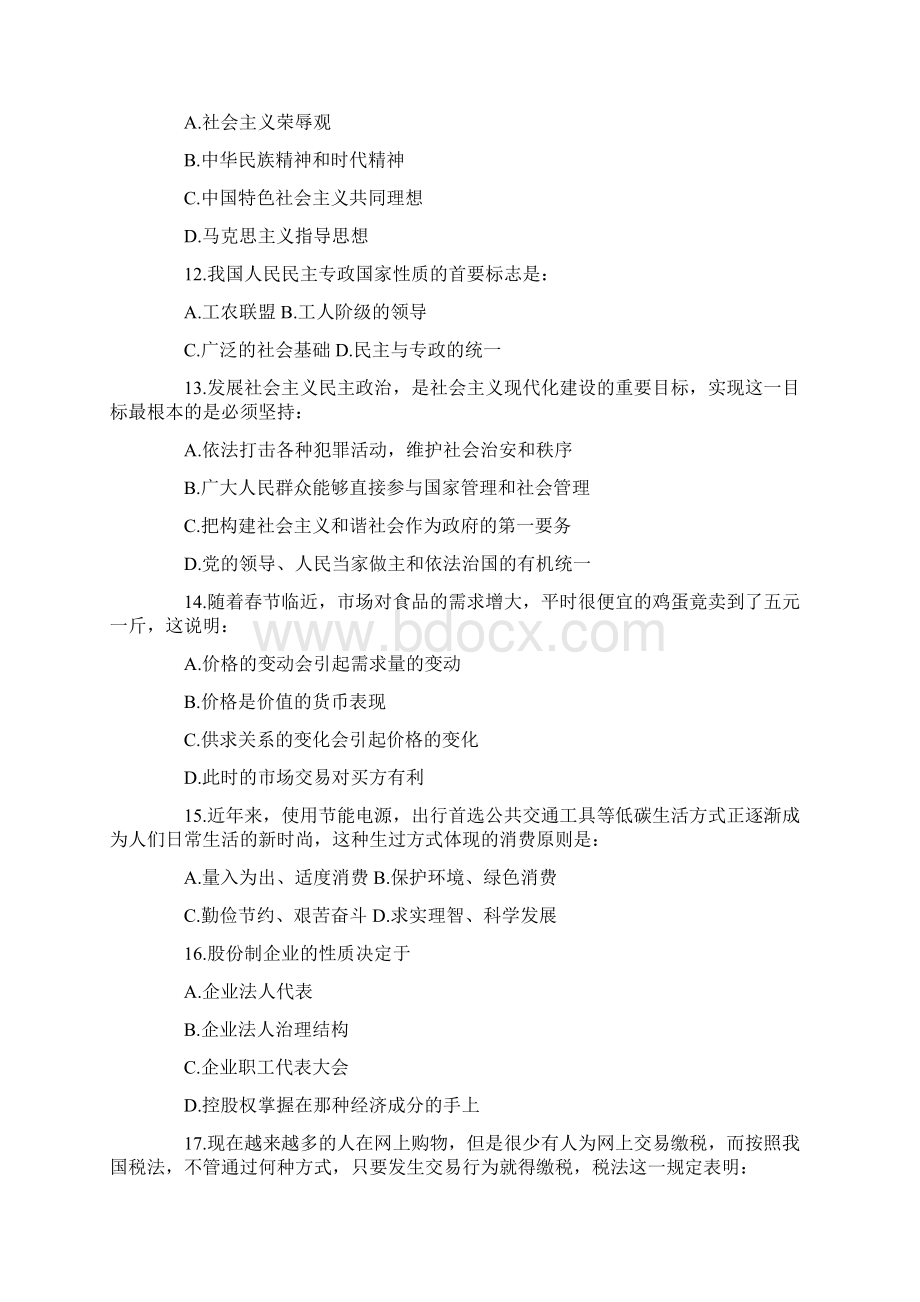 河南三支一扶真题.docx_第3页