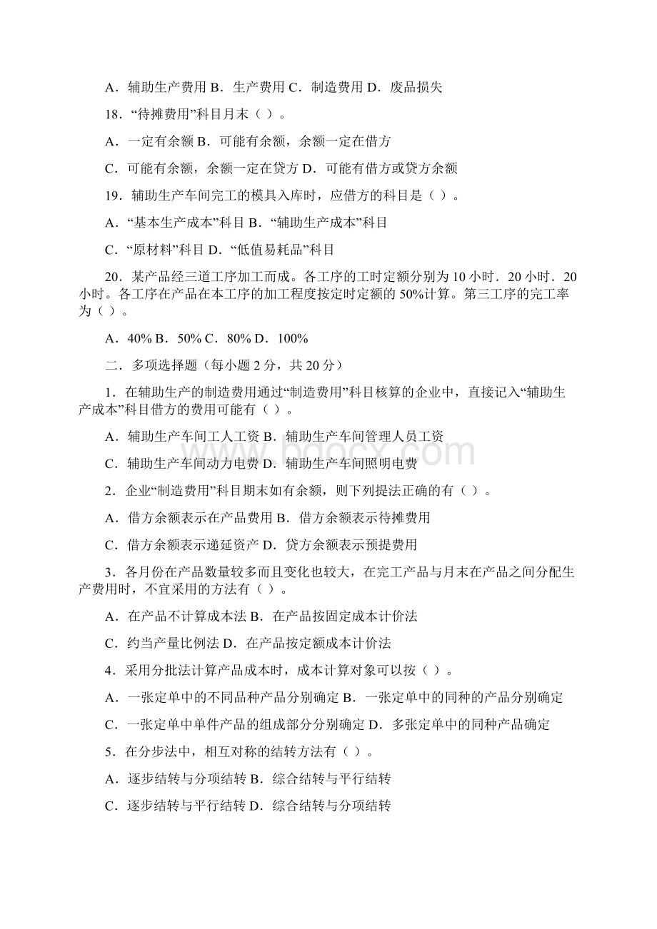 成本会计练习题16956.docx_第3页