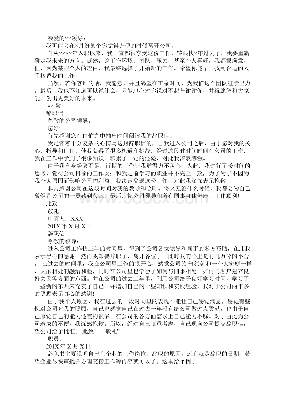 辞职书格式.docx_第2页