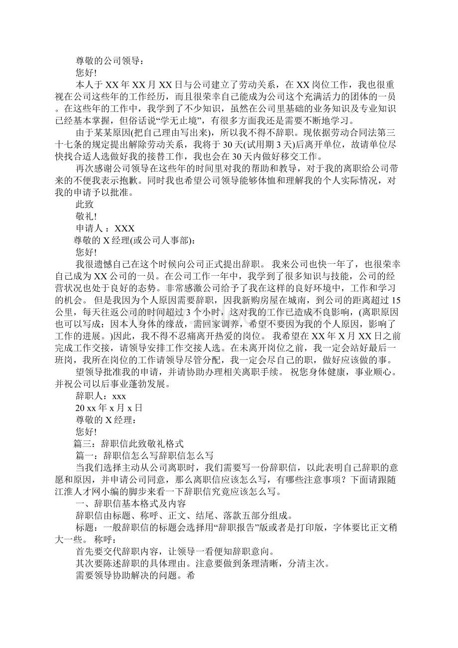 辞职书格式.docx_第3页