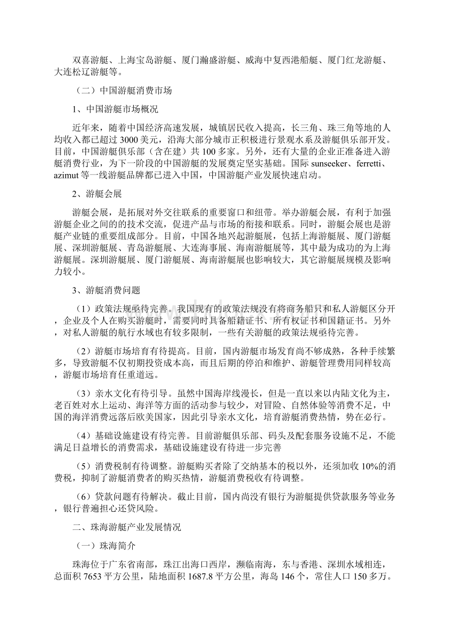 《珠海游艇产业发展战略研究与思考》.docx_第2页