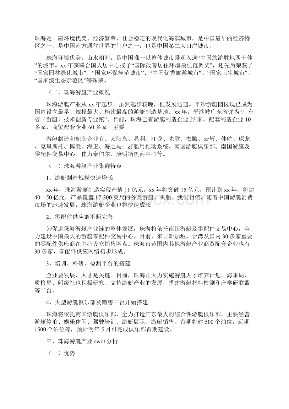 《珠海游艇产业发展战略研究与思考》.docx_第3页