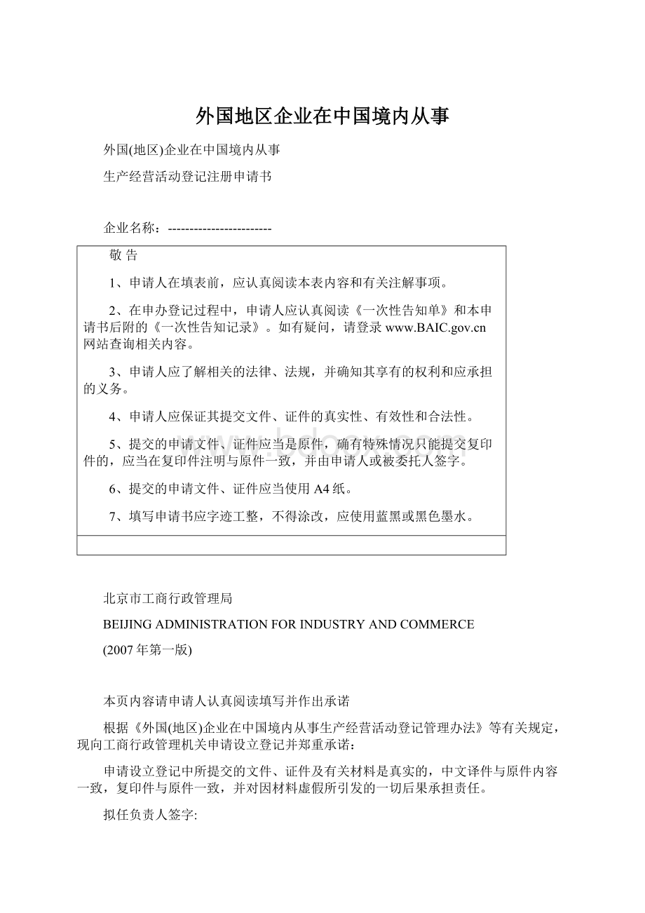 外国地区企业在中国境内从事文档格式.docx