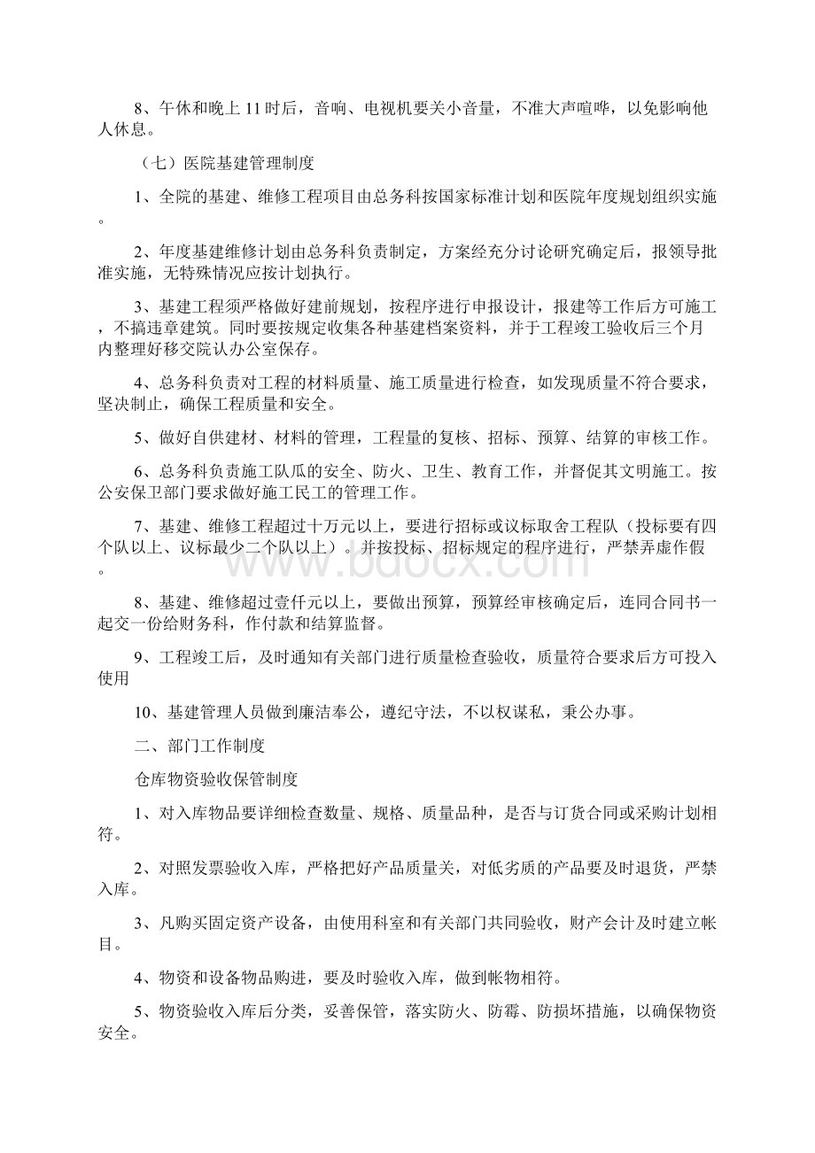 医院后勤保障制度Word格式文档下载.docx_第3页