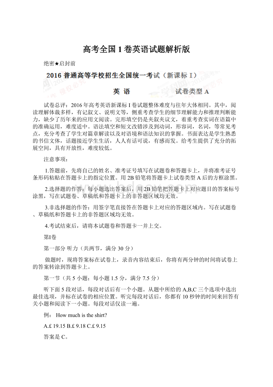 高考全国1卷英语试题解析版Word下载.docx_第1页