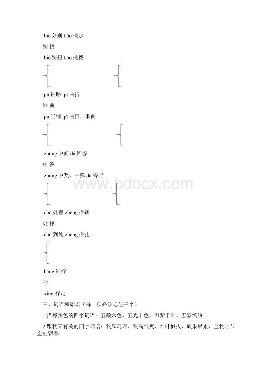 部编版小学三年级语文上册第一单元和第二单元基础知识点整理Word格式.docx_第3页