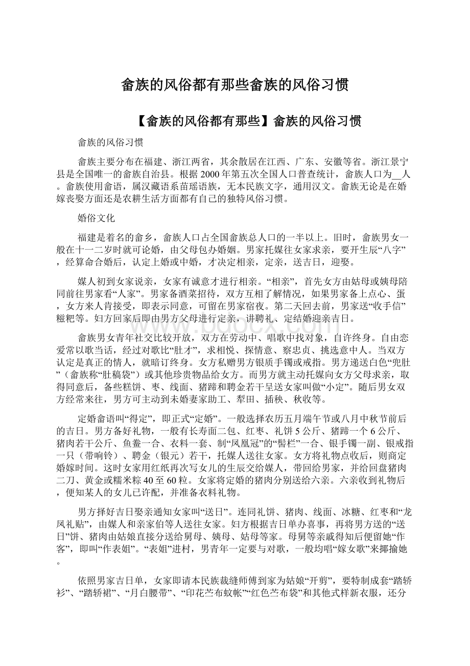 畲族的风俗都有那些畲族的风俗习惯.docx_第1页