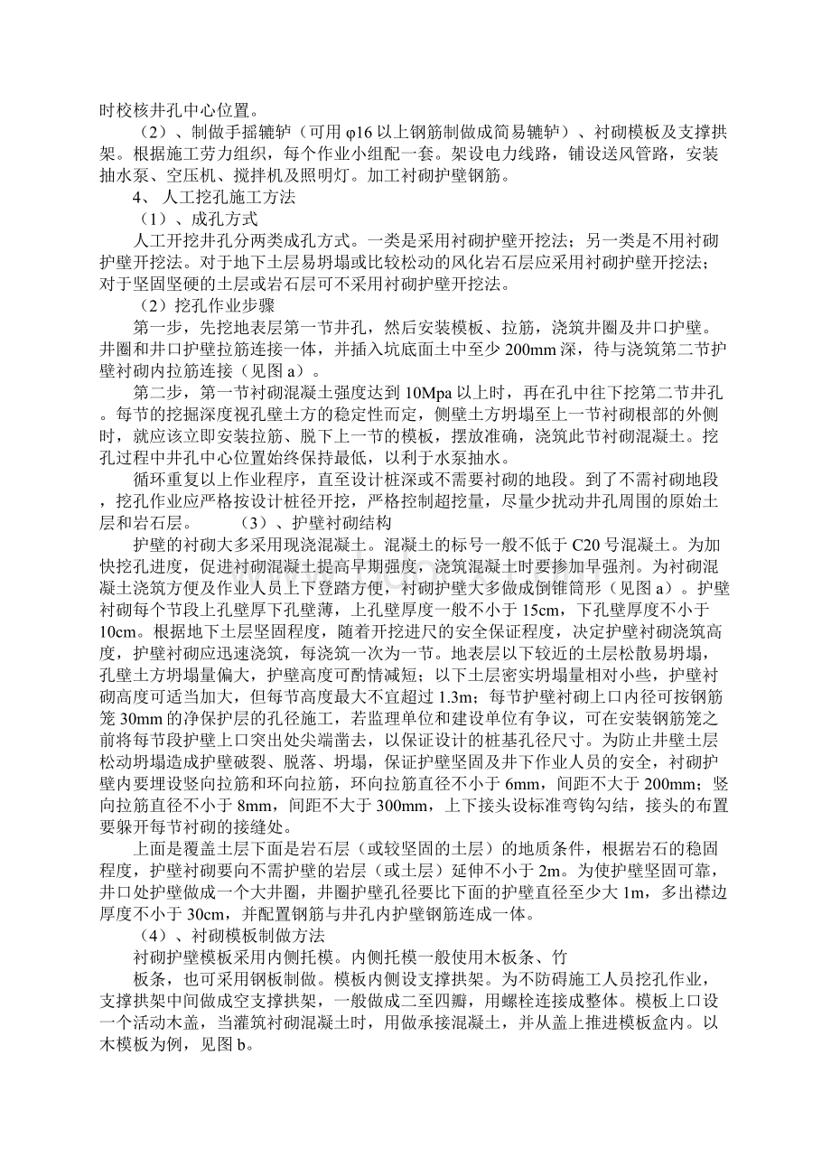 人工挖孔灌筑桩的施工技术及安全防护措施通用范本.docx_第3页