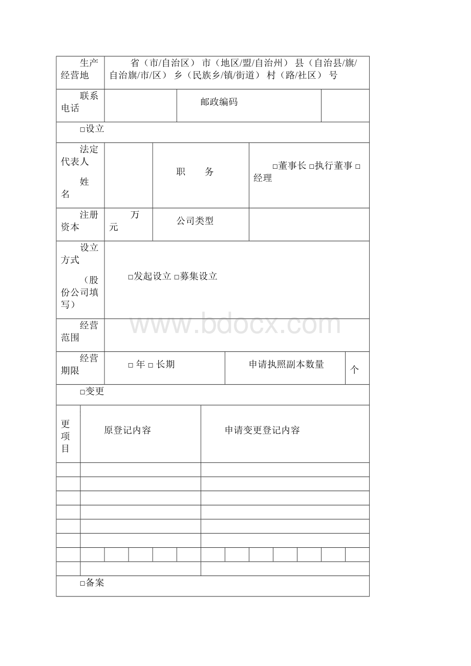 企业注销清算组备案提交材料规范Word文档格式.docx_第2页