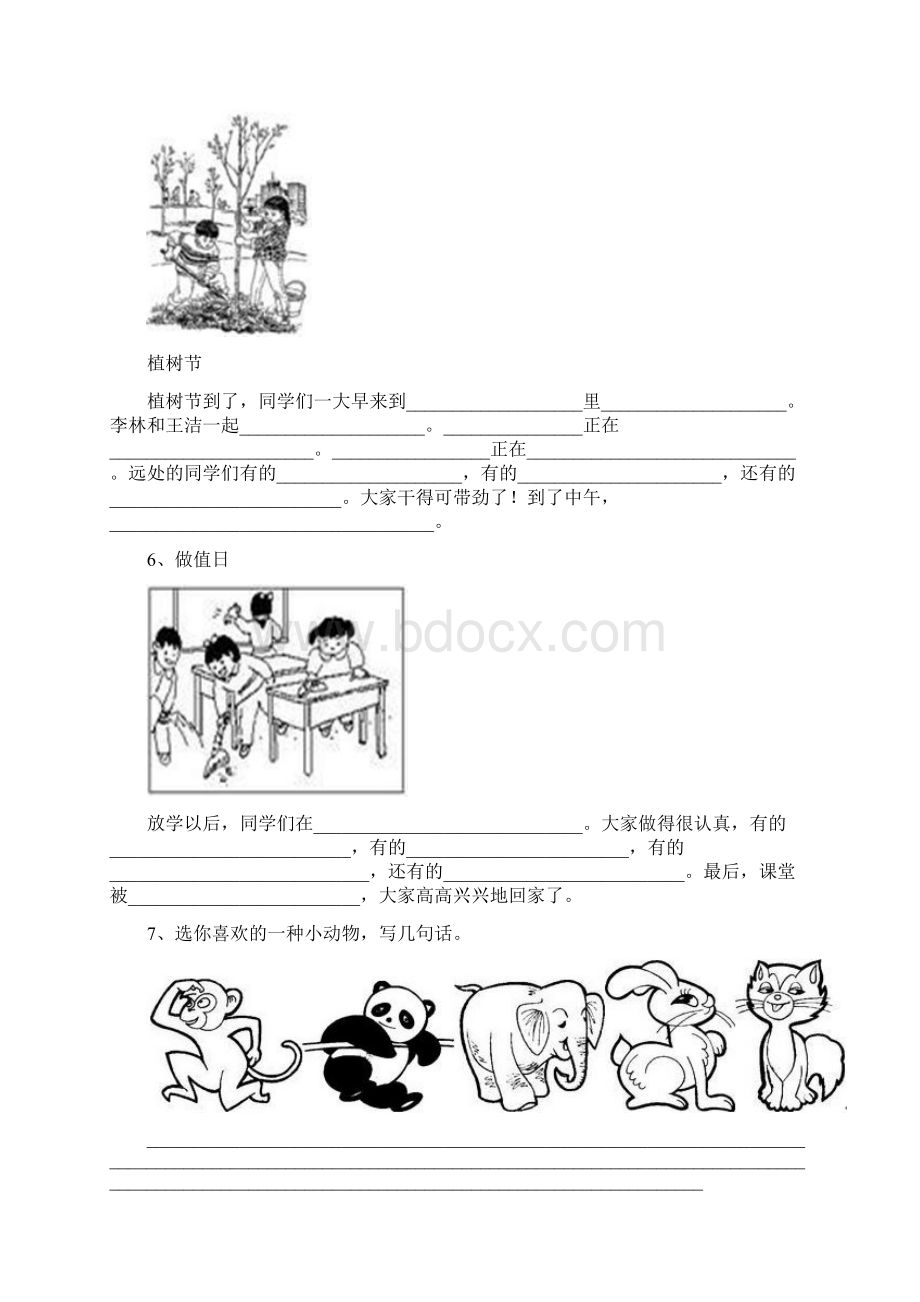 看图写话多幅图讲课教案Word下载.docx_第3页