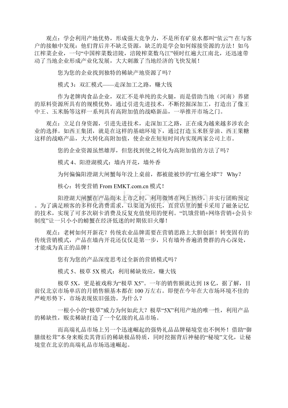 农业企业的10种商业模式文档格式.docx_第2页