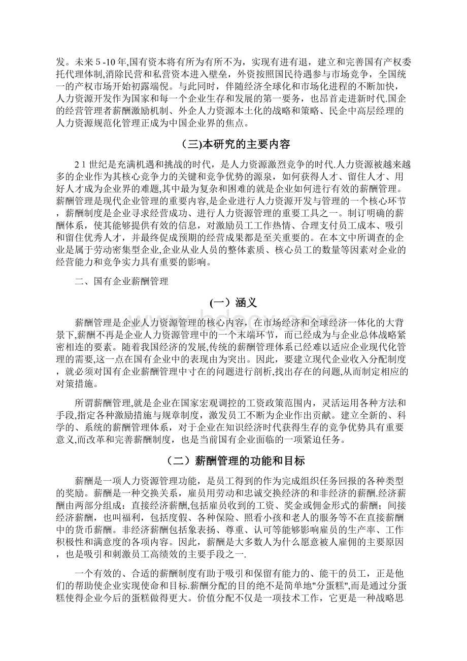 论国有企业薪酬管理存在的问题及解决方法.docx_第3页