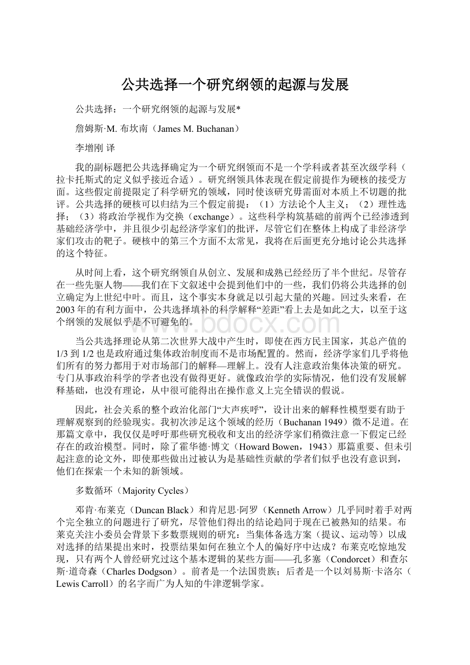 公共选择一个研究纲领的起源与发展Word文档格式.docx_第1页