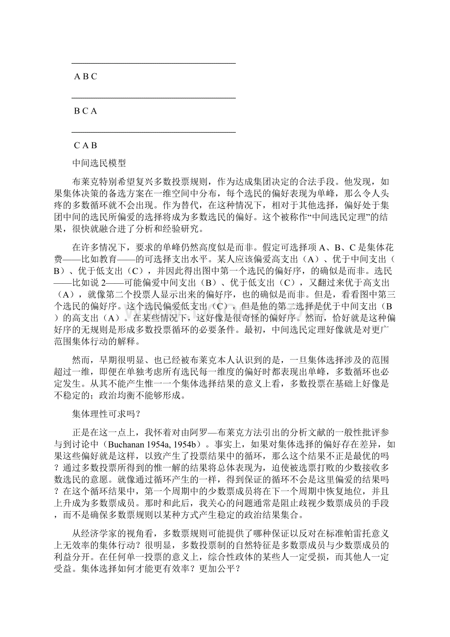 公共选择一个研究纲领的起源与发展Word文档格式.docx_第3页