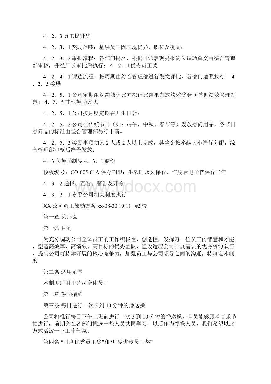 工厂员工激励方案Word格式文档下载.docx_第2页