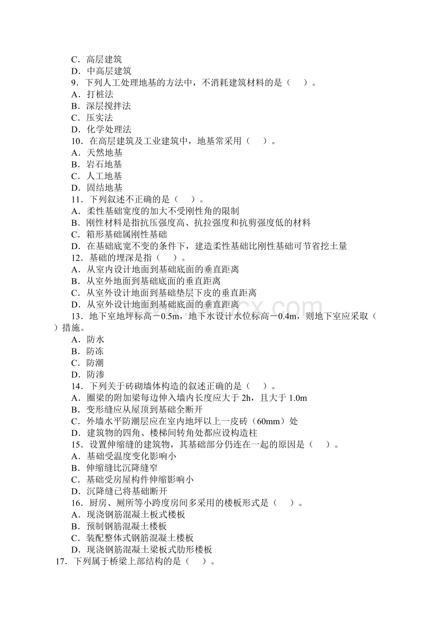 造价工程师考试《技术与计量土建》练习题第二章文档格式.docx_第2页