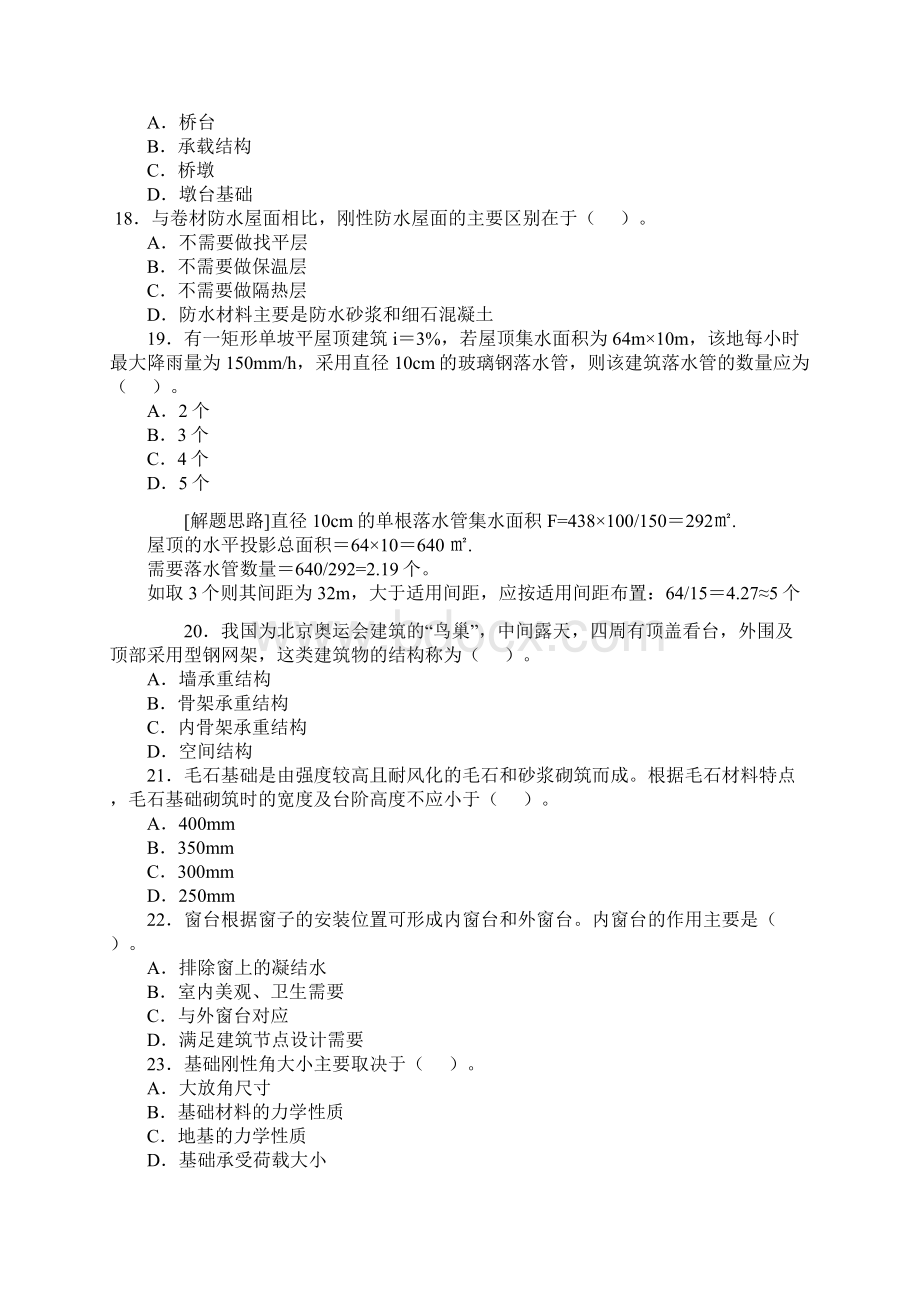 造价工程师考试《技术与计量土建》练习题第二章文档格式.docx_第3页