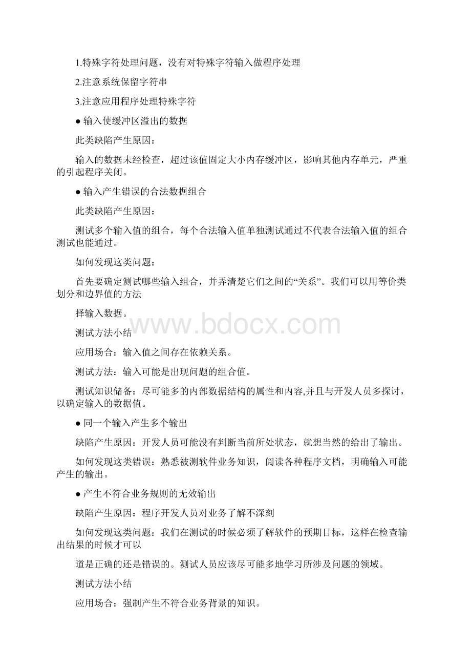 测试用例设计经典指南.docx_第2页