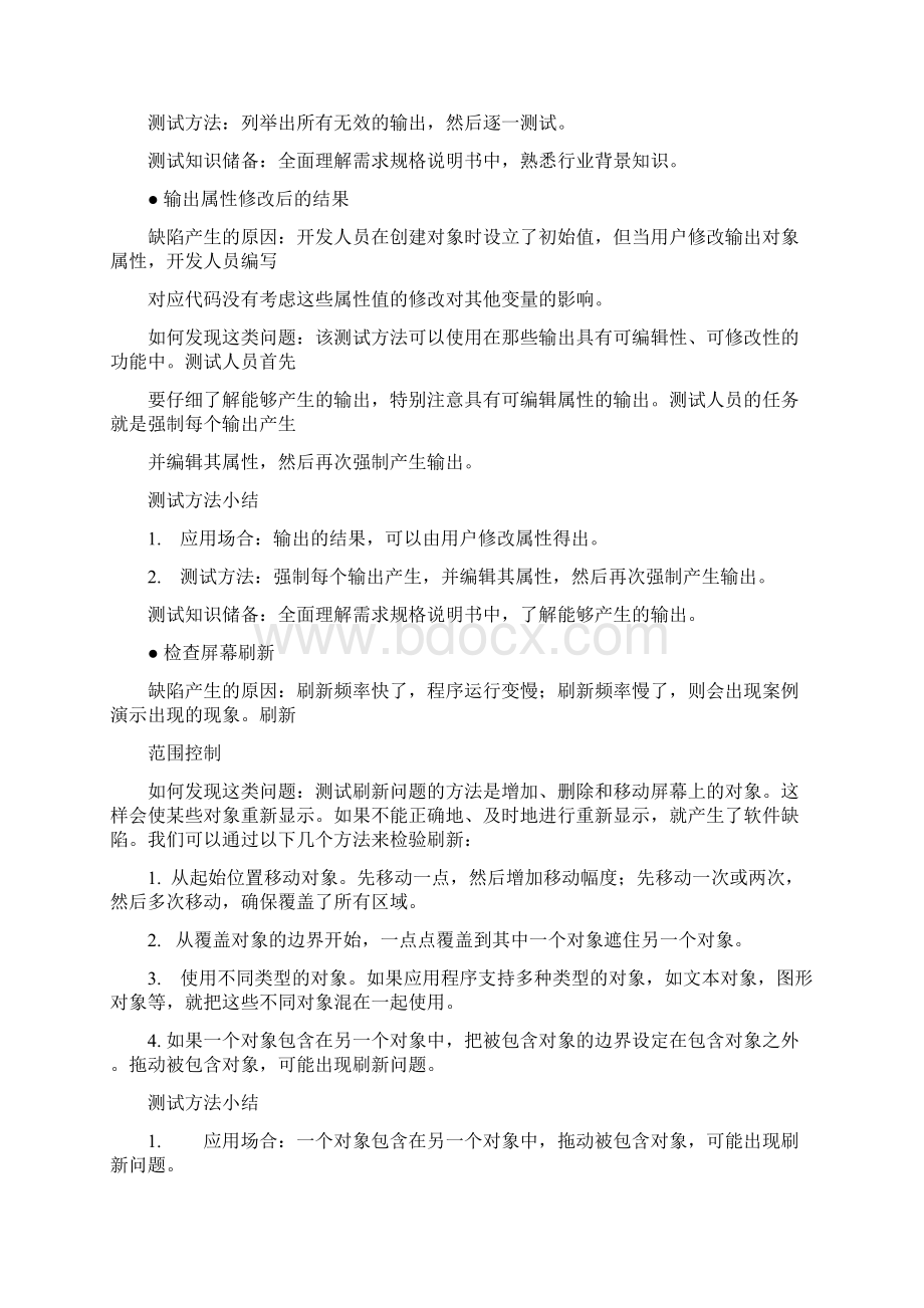 测试用例设计经典指南.docx_第3页