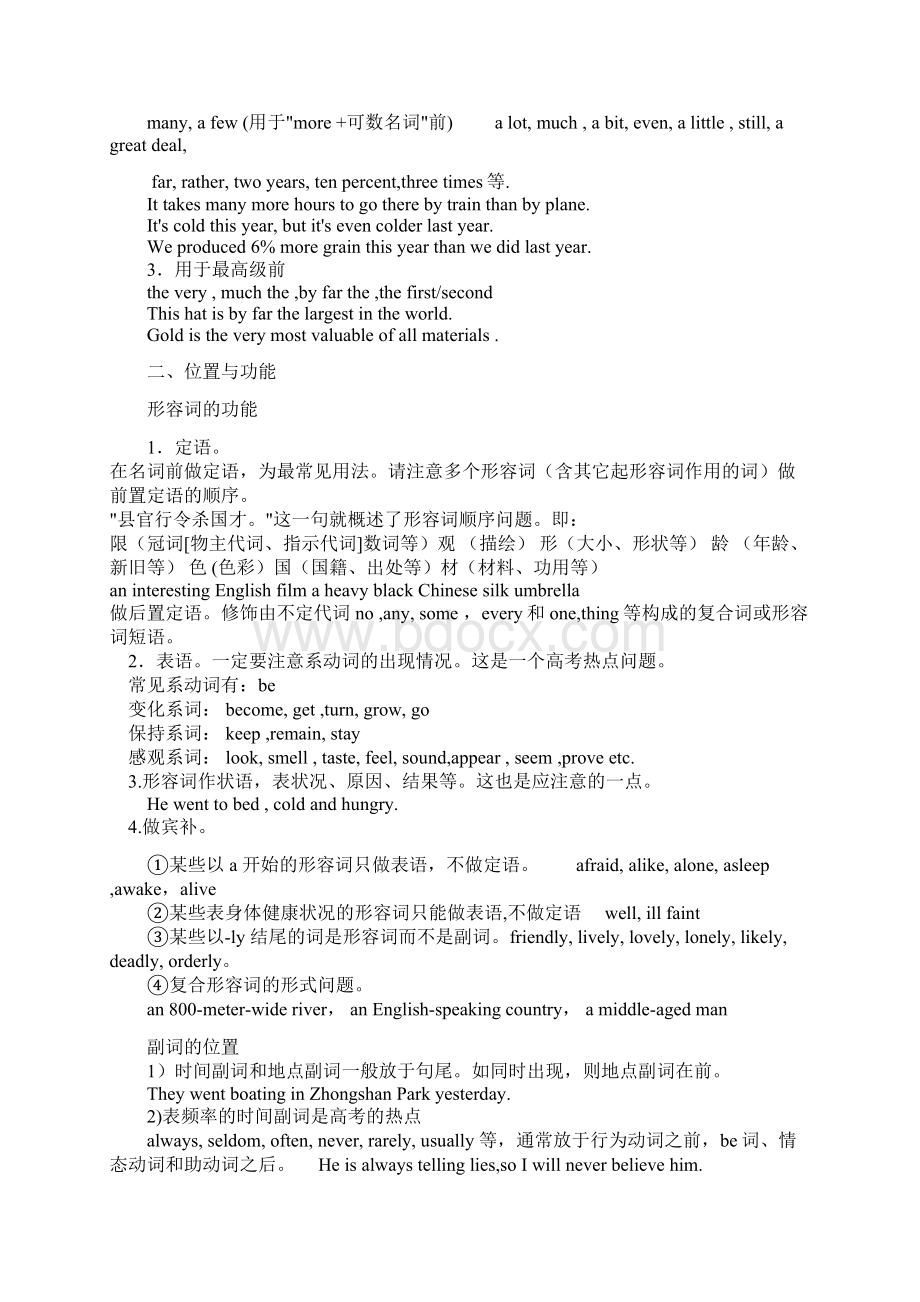 形容词副词语法学案Word格式.docx_第3页