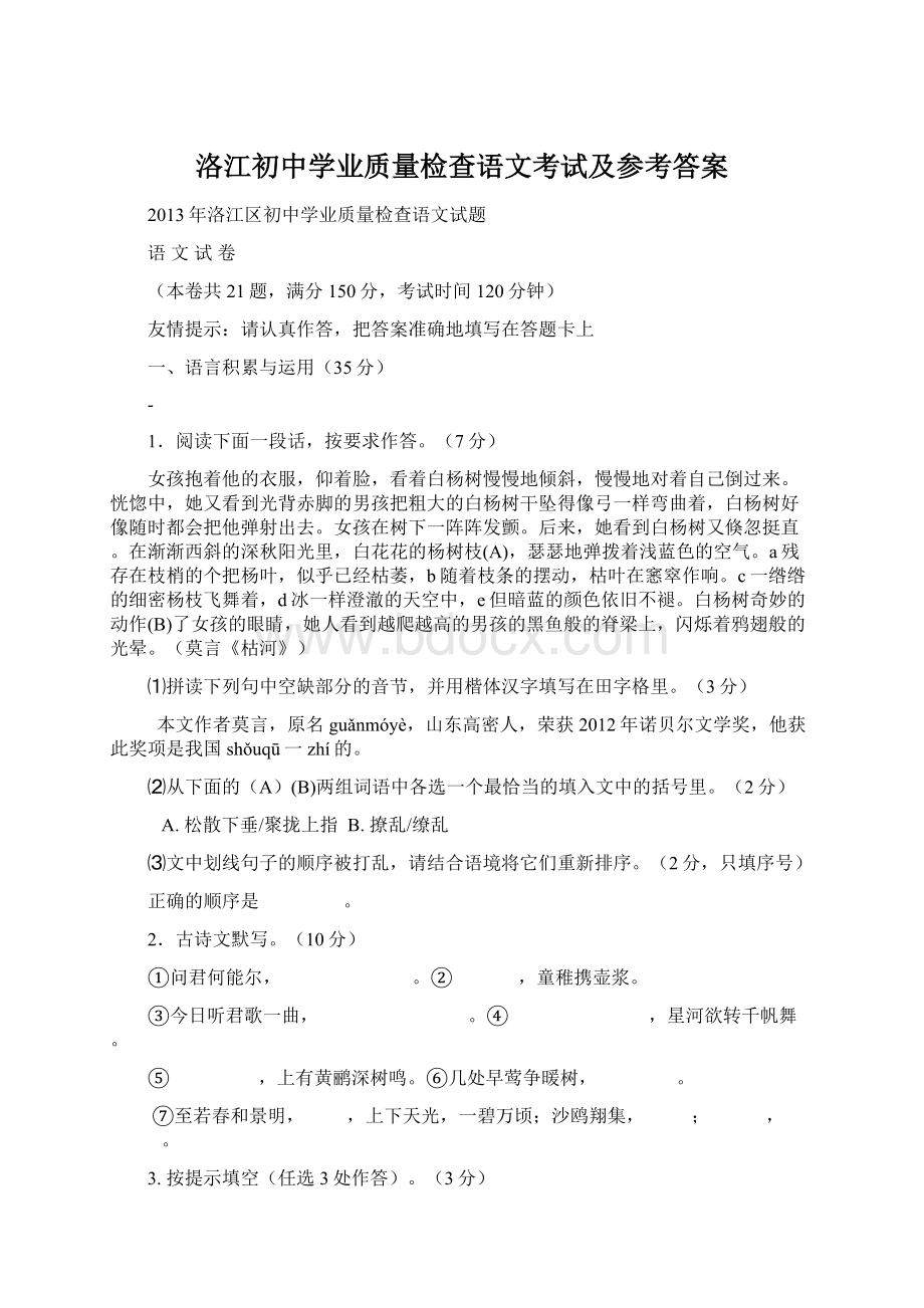 洛江初中学业质量检查语文考试及参考答案.docx_第1页