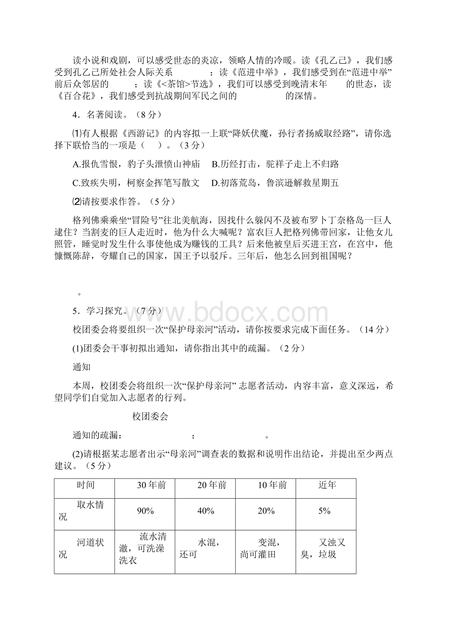 洛江初中学业质量检查语文考试及参考答案.docx_第2页