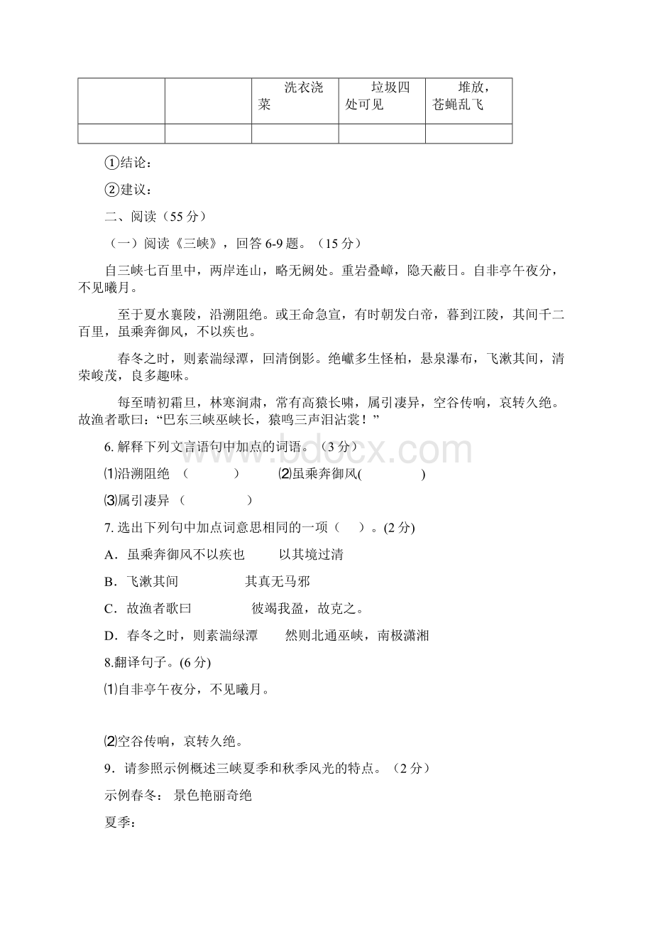 洛江初中学业质量检查语文考试及参考答案.docx_第3页