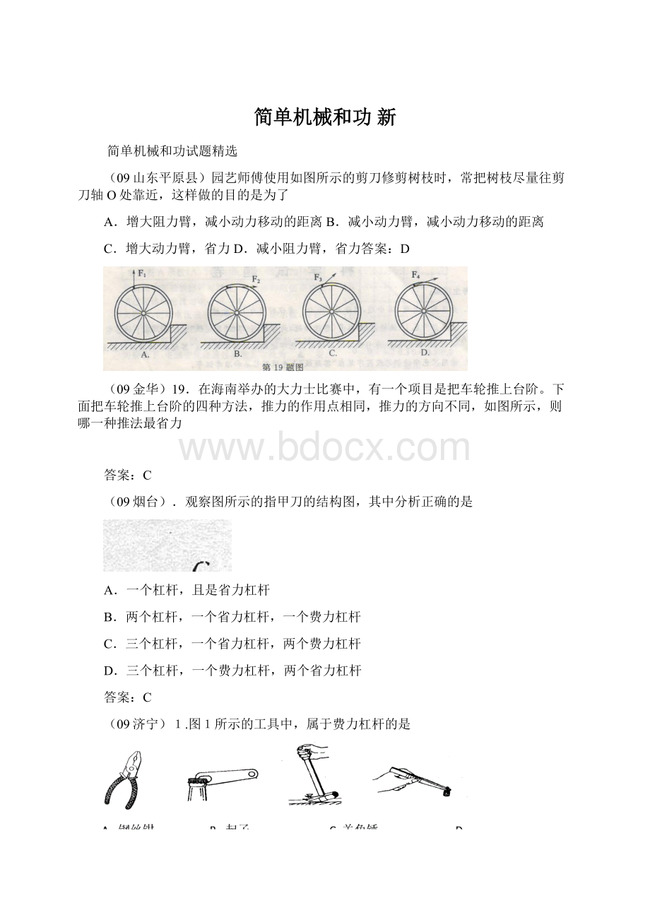 简单机械和功新.docx