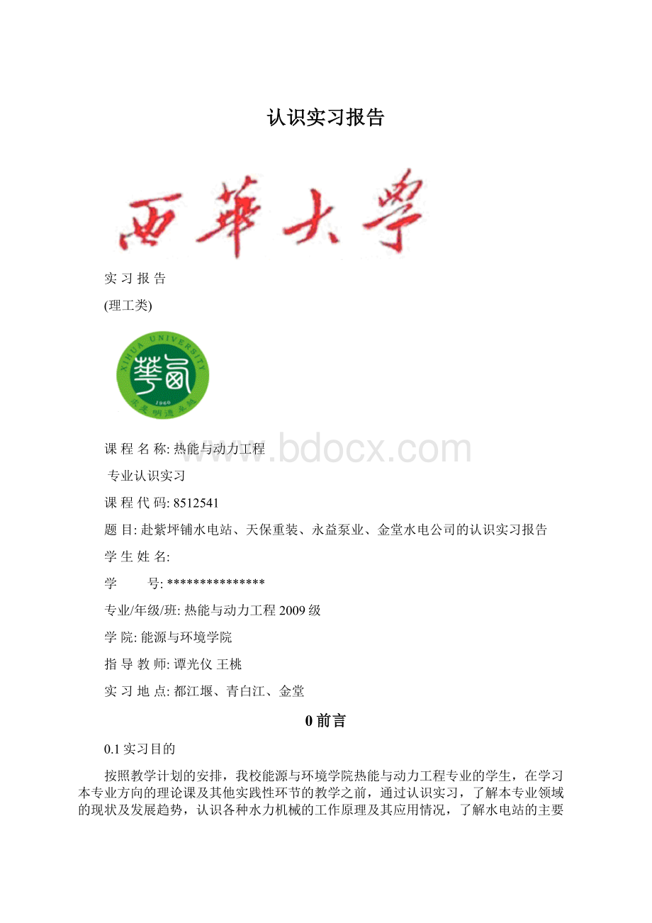 认识实习报告.docx