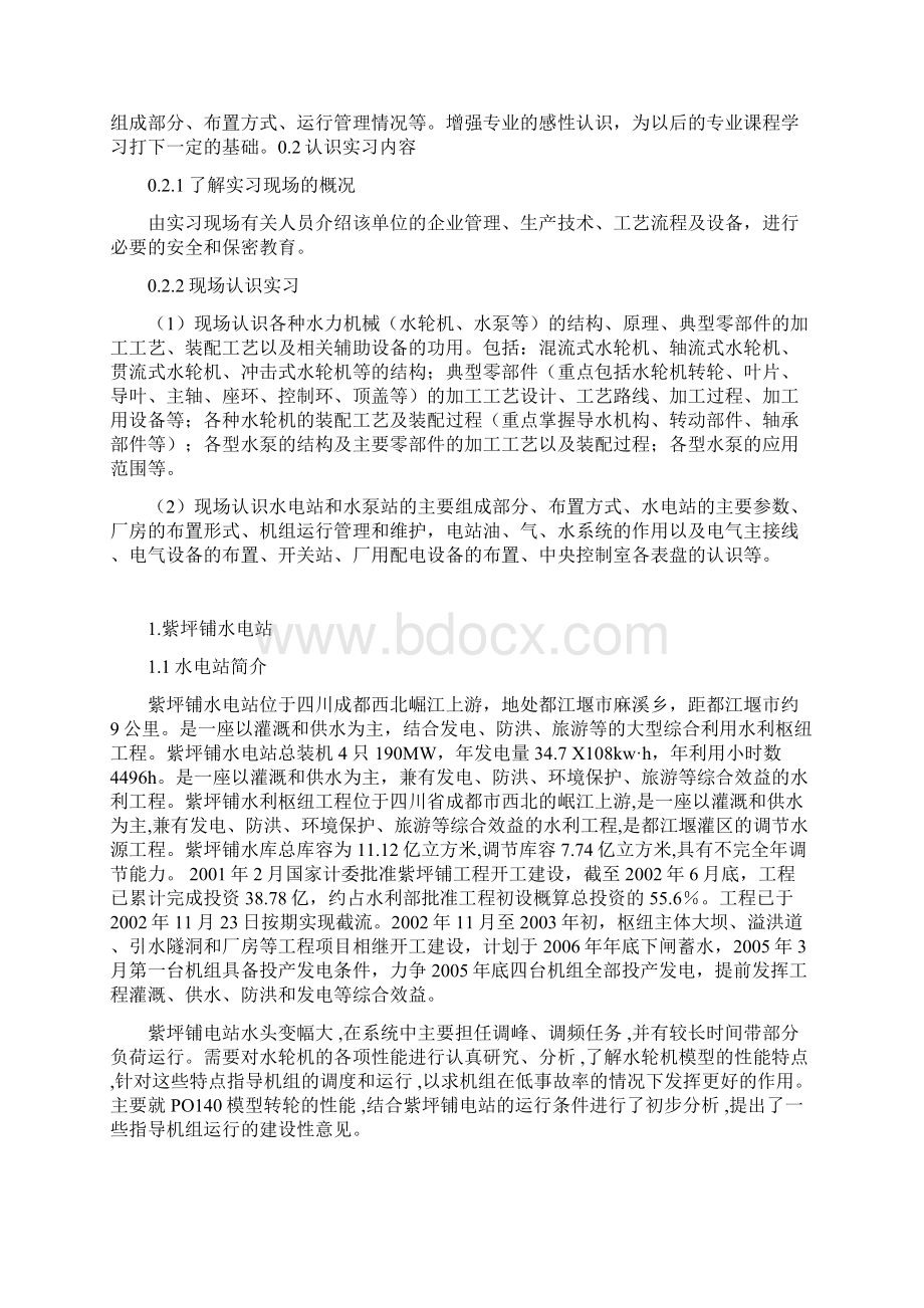 认识实习报告.docx_第2页