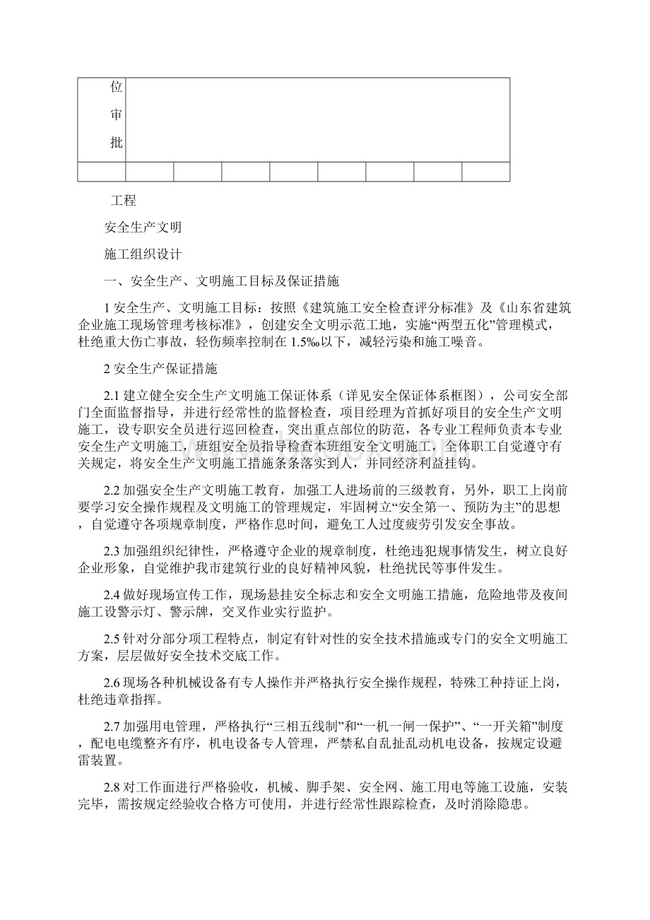 安全施工组织设计word版Word文档下载推荐.docx_第2页