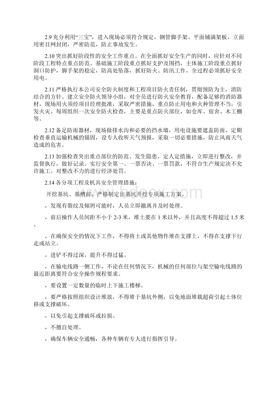 安全施工组织设计word版Word文档下载推荐.docx_第3页